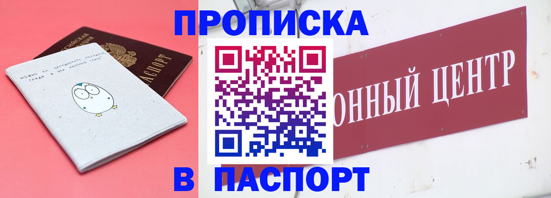 купить прописку в Невинномысске